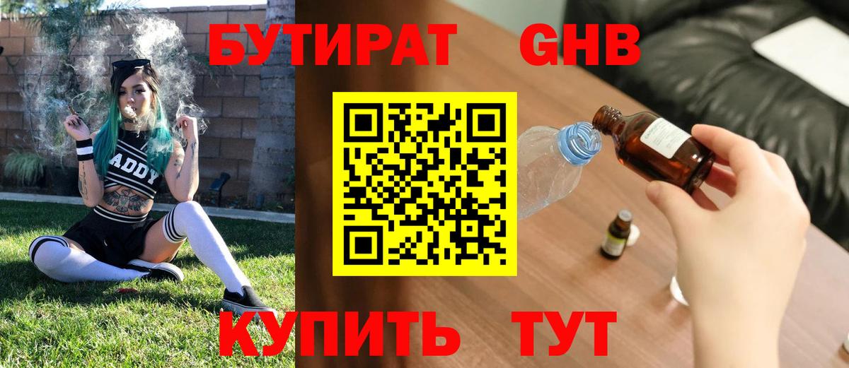 БУТИРАТ жидкий экстази  Вход с VPN  Хасавюрт 