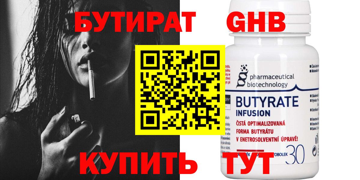 Бутират BDO 33% Хасавюрт