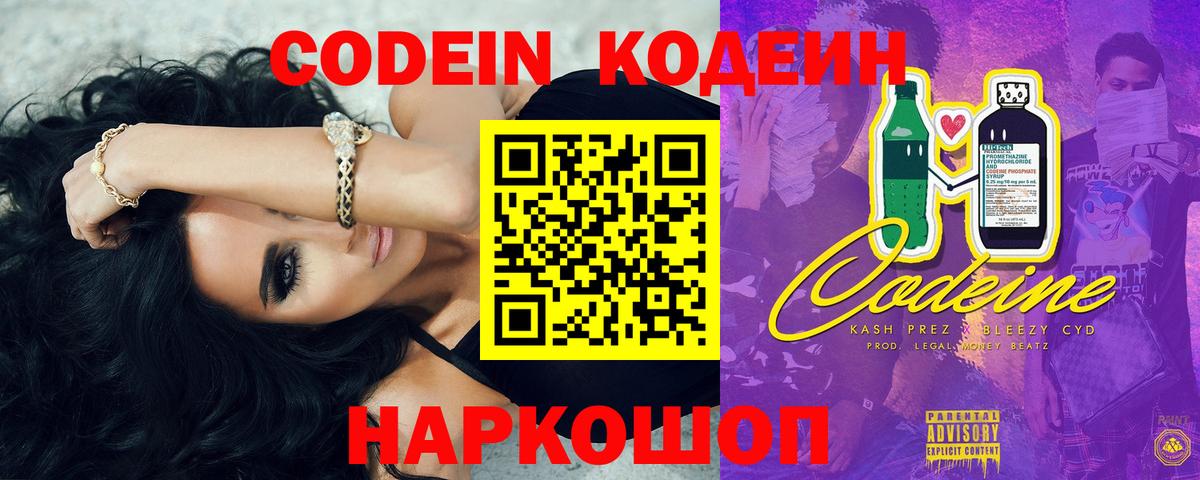 Хасавюрт  Кодеин напиток Lean (лин)  Вход с VPN  Кодеин Purple Drank 