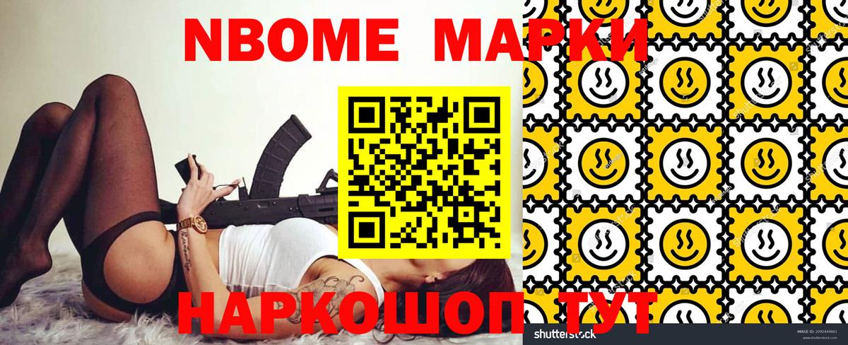 Марки N-bome  Марки 25I-NBOMe 1500мкг  Вход с VPN  Хасавюрт 